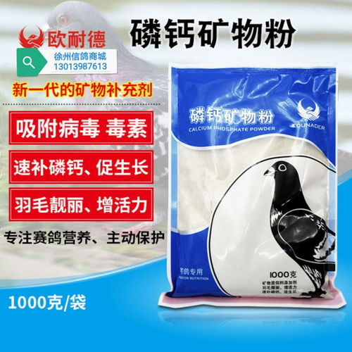 欧耐德鸽药 守护赛鸽肠道健康，助力生长1000克——袋装产品展示与互联网销售劳动保护新趋势
